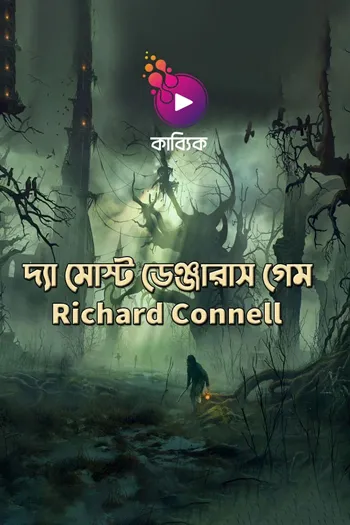 The most dangerous game_kabbik