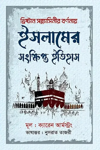 Islamer Songkhipto Itihas_kabbik