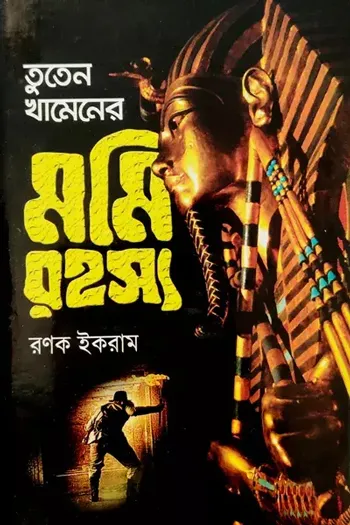 Tuten Khamener Momi Rohosso_kabbik