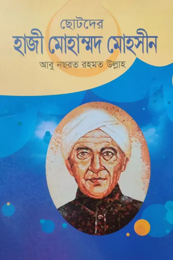 Chotoder Haji Muhammad Mohsin_kabbik