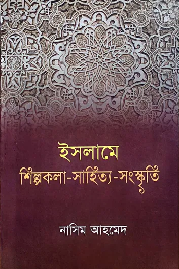 Islame Shilpokola - Sahitto - Songskriti_kabbik