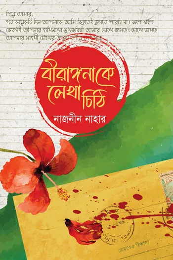 Biranggona Ke Lekha Chithi_kabbik