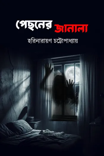 Pechoner Janala_kabbik