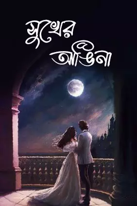 Sukher Angina_kabbik