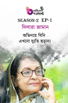 Ovinoye Jini Ekhono Duti Choran!_kabbik