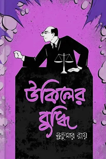 Ukiler Buddhi_kabbik