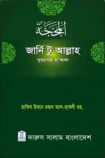 Journey to Allah_kabbik