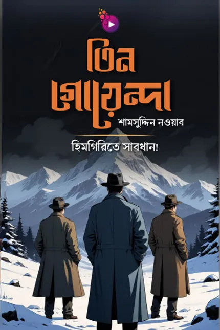 Tin Goyenda: Himgirite Sabdhan!_kabbik