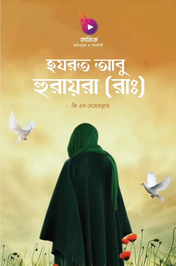 Hazrat Abu Huraira (RA)_kabbik