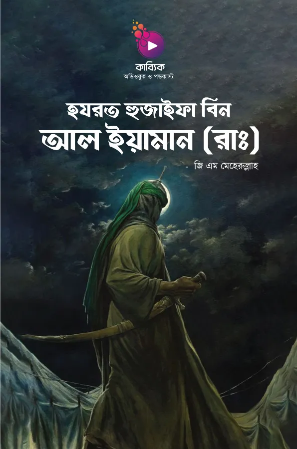 Hazrat Huzaifa Bin Al Yaman (RA)_kabbik