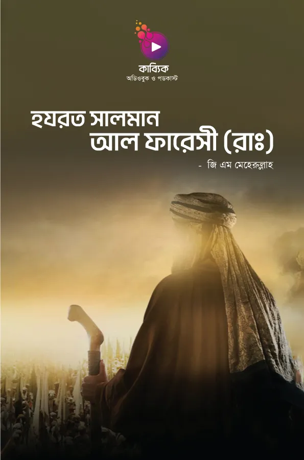 Hazrat Salman Al-Farisi (RA)_kabbik