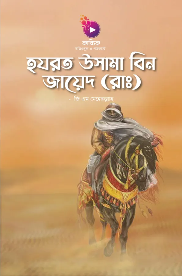 Hazrat Usama Bin Zayed (RA)_kabbik