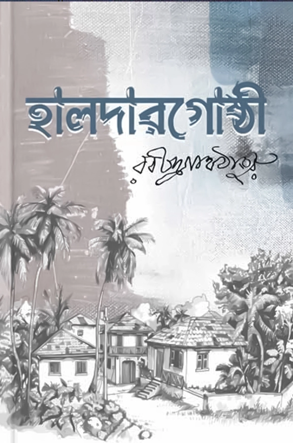 Haldar Gosthi_kabbik