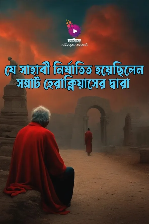 Abd Allah ibn Hudhafa al-Sahmi _kabbik