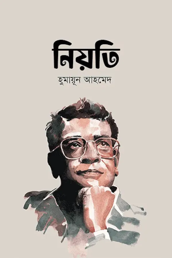 নিয়তি_kabbik
