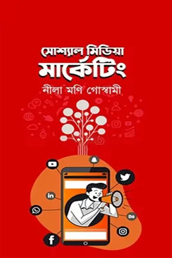 সোশ্যাল মিডিয়া মার্কেটিং_kabbik