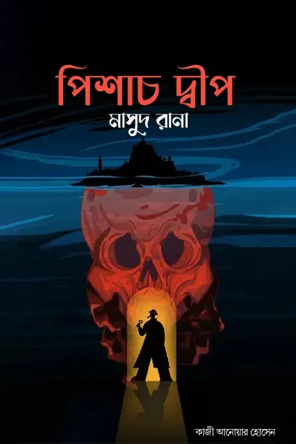 Masud Rana - Pishach Dip_kabbik