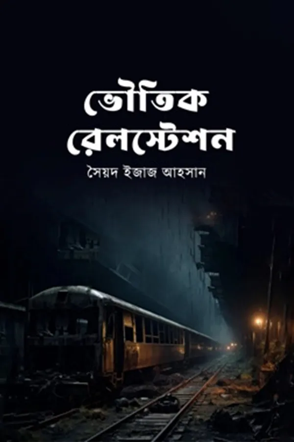 Bhoutik Railstation_kabbik