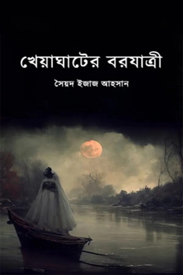 Kheyaghater Borjatri_kabbik