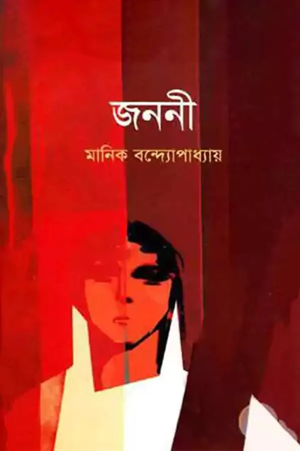 Janani jononi sarat chandra_kabbik