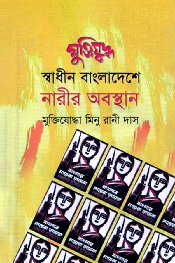Muktijuddho: Shadhin Bangladeshe Narir Obosthan_kabbik
