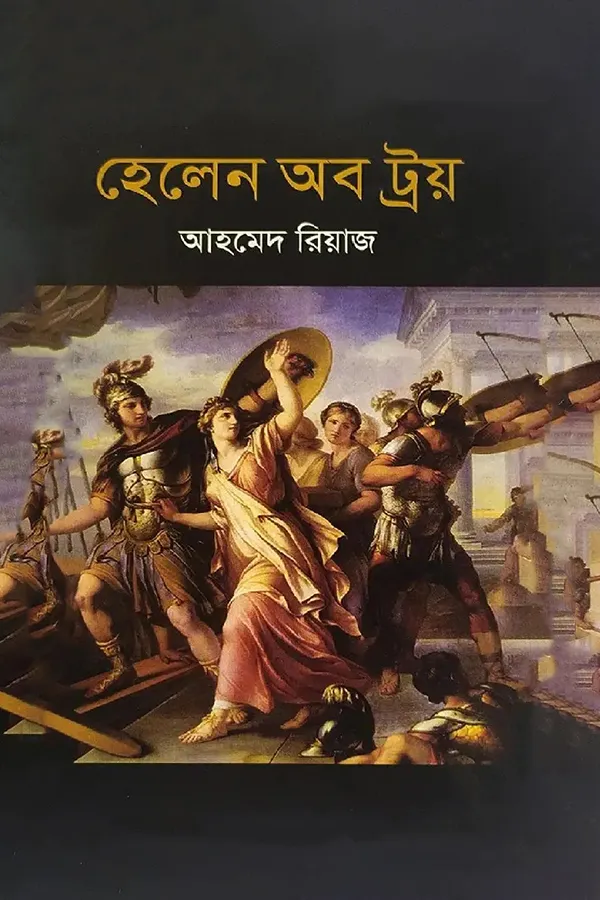হেলেন অব ট্রয়_kabbik