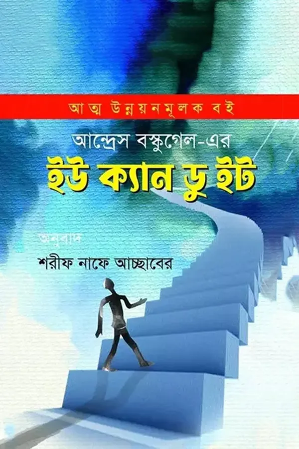 ইউ ক্যান ডু ইট_kabbik