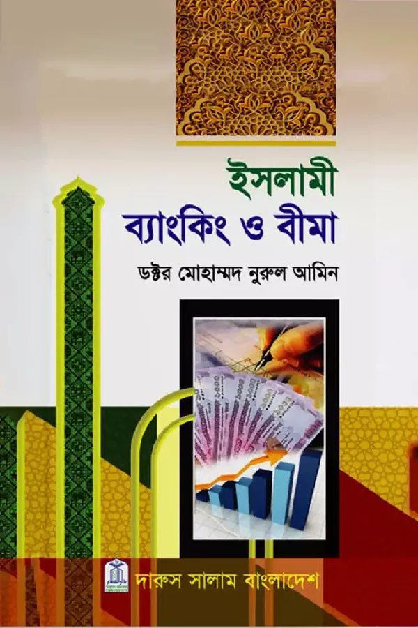 Islami Banking O Bima_kabbik