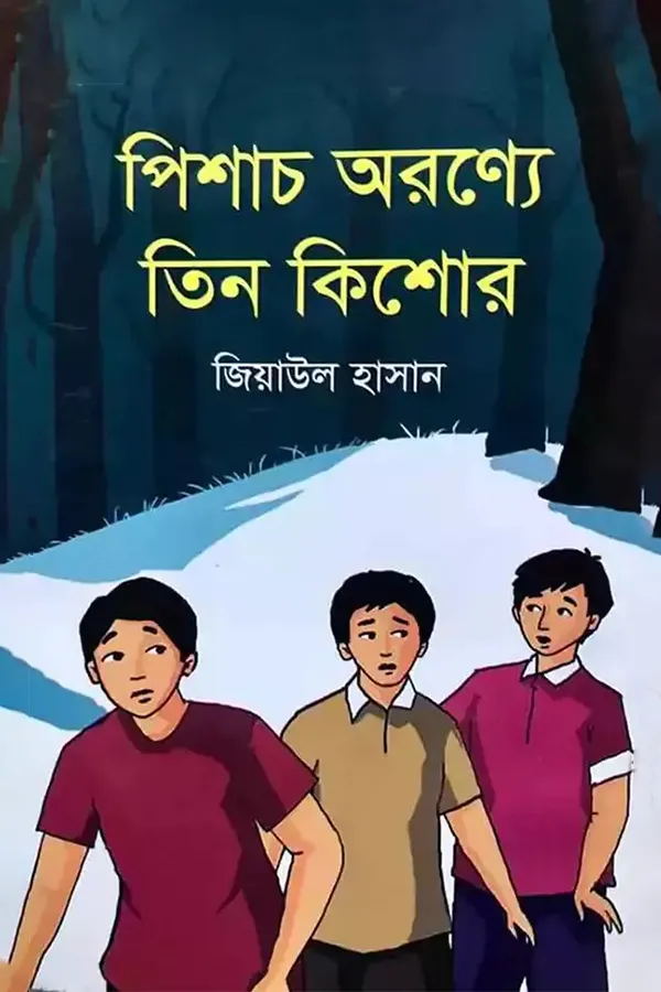 Pisach Oronne tin kishor_kabbik