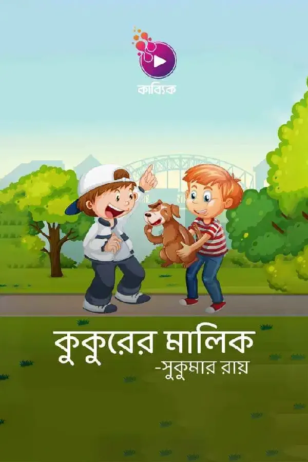 Kukurer Malik_kabbik