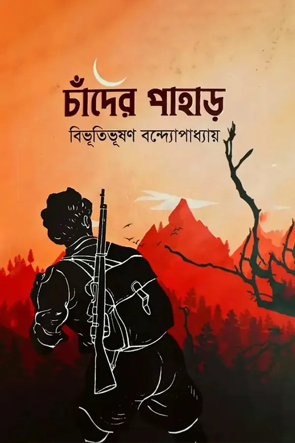 Chander pahar chader_kabbik