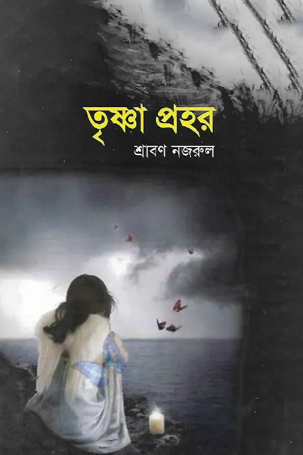 Trisna Prahar_kabbik