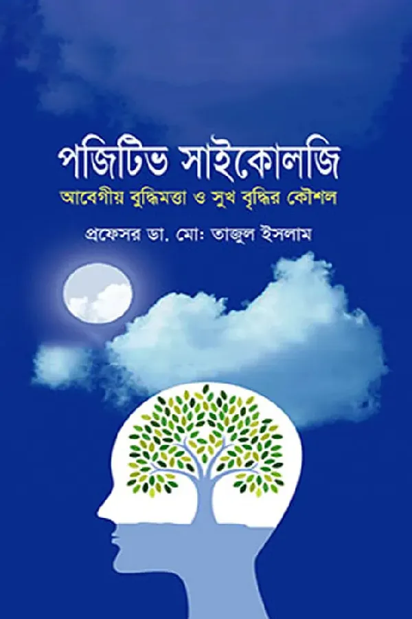 Positive psychology_kabbik