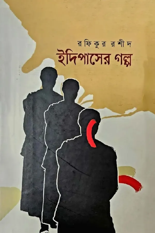Idipaser Golpo_kabbik