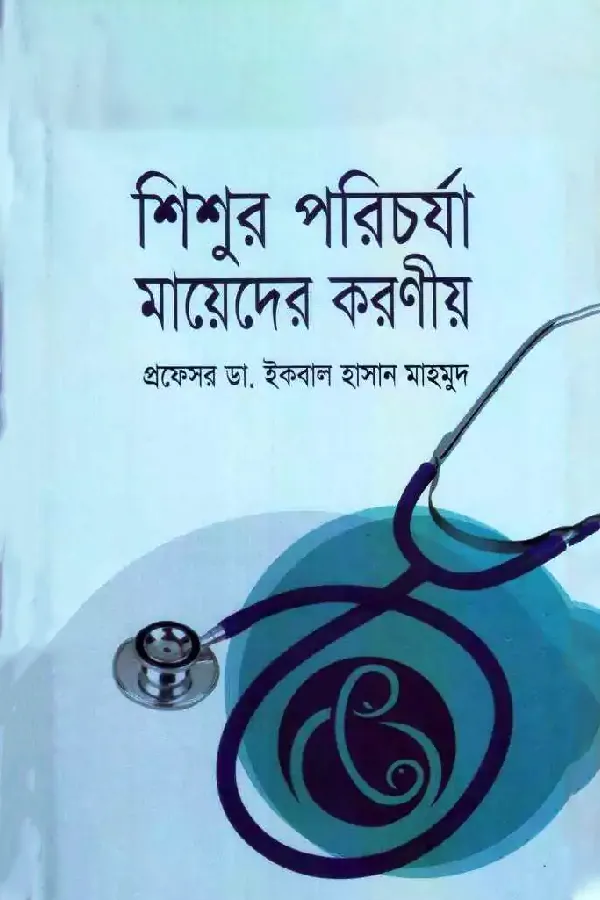 Sishur porichorja O mayeder koronio_kabbik