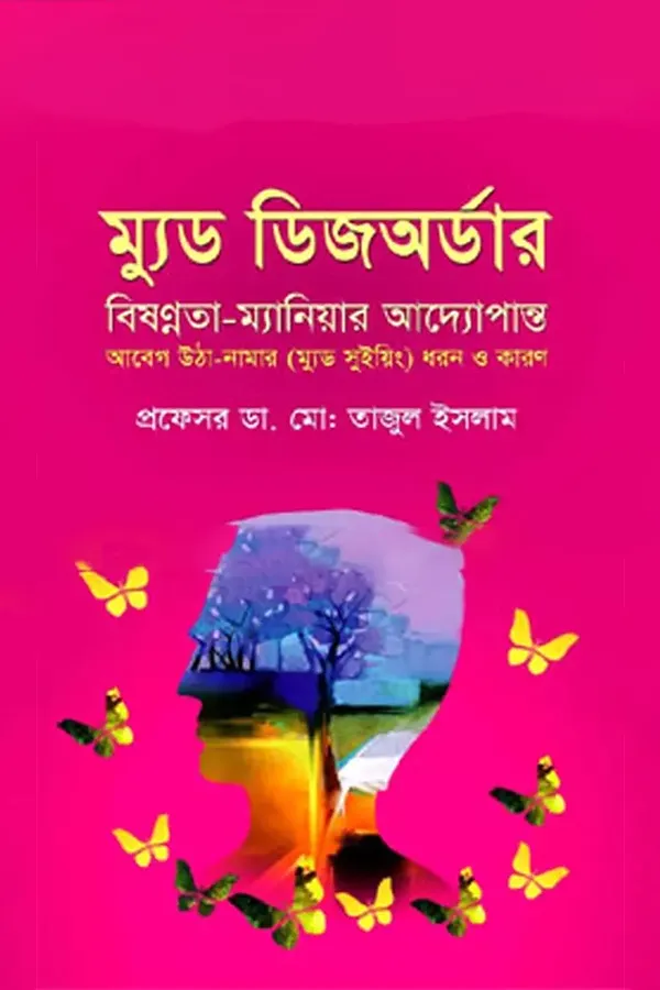 Mood Disorder_kabbik