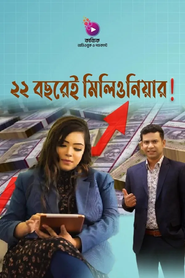 22 Bochorei Millionaire !_kabbik