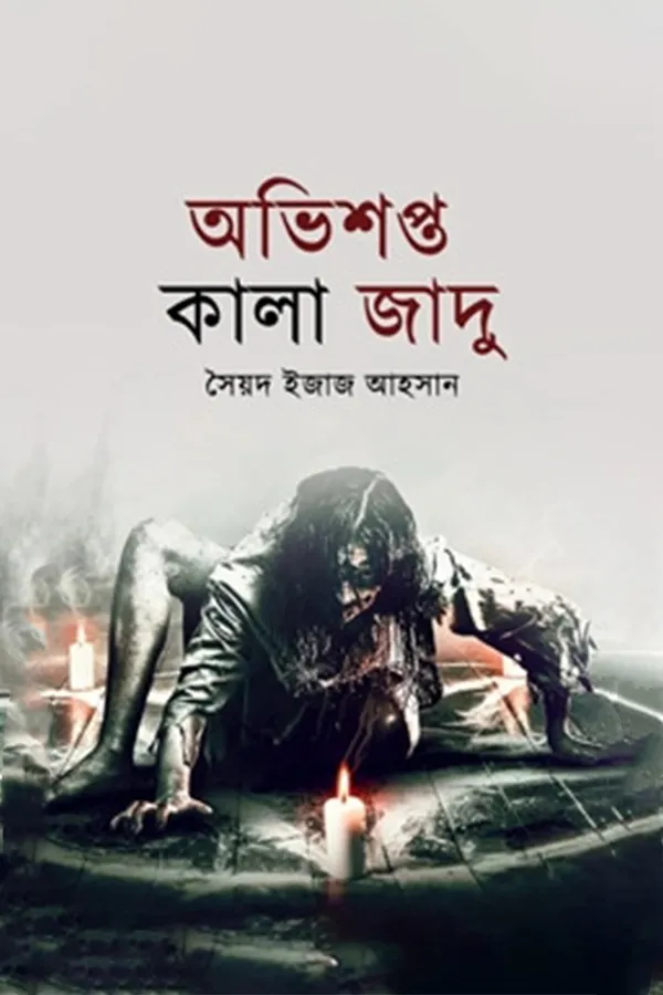 Ovisopto Kala Jadu_kabbik