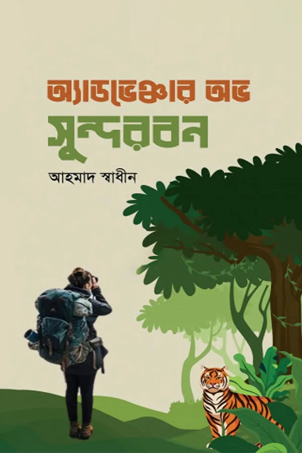 Adventure of Sundarban_kabbik