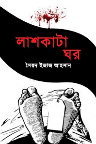 Lashkata Ghor_kabbik