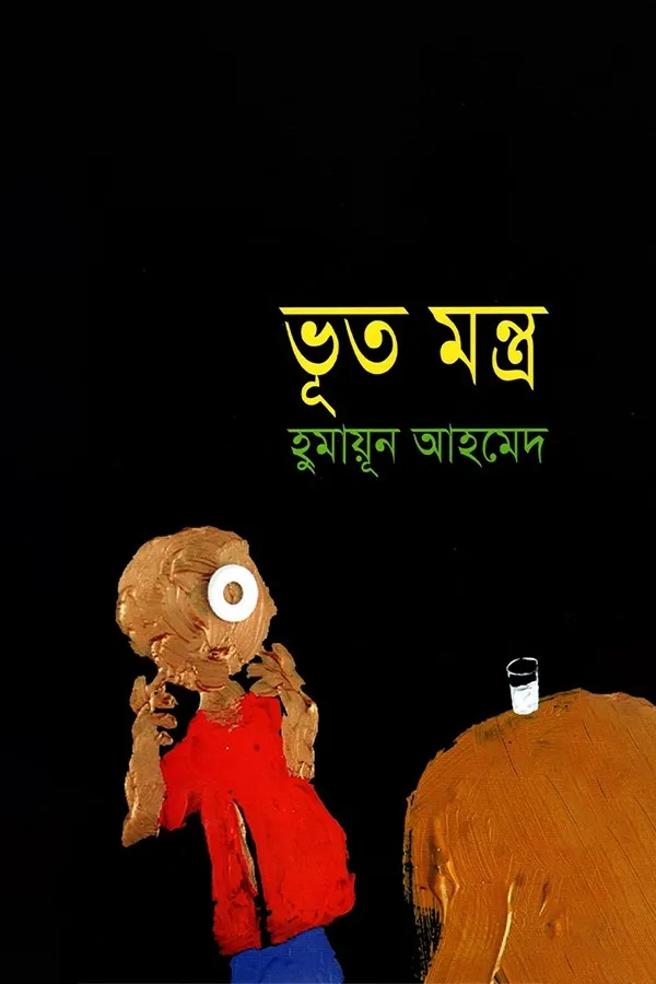 Bhoot Montro_kabbik
