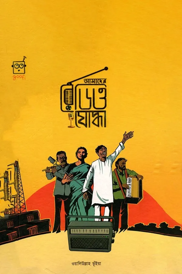 amader radio joddha goofi children child _kabbik