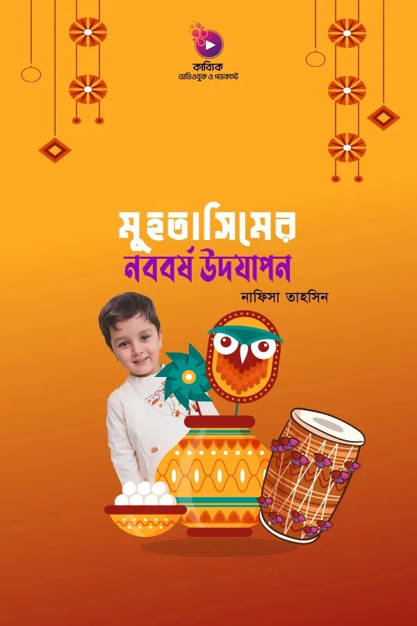 Muhtasimer noboborsho udjapon_kabbik