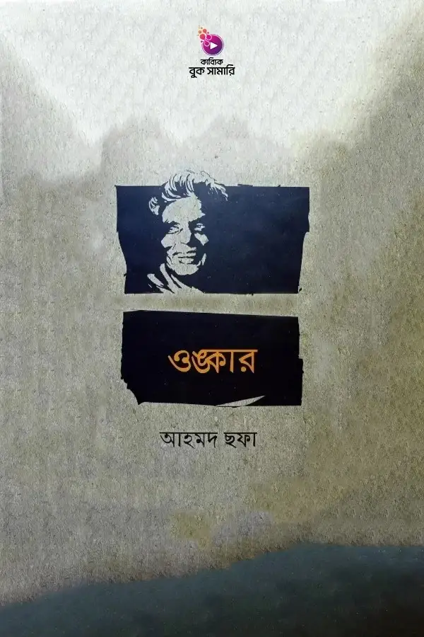 Ongkar Book Summary_kabbik