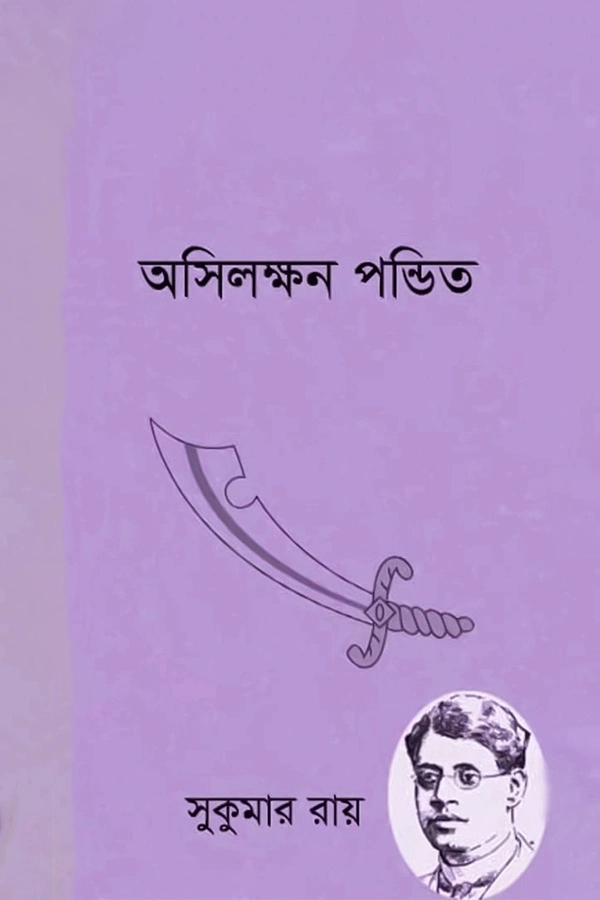 Osilokkhon Pondit_kabbik