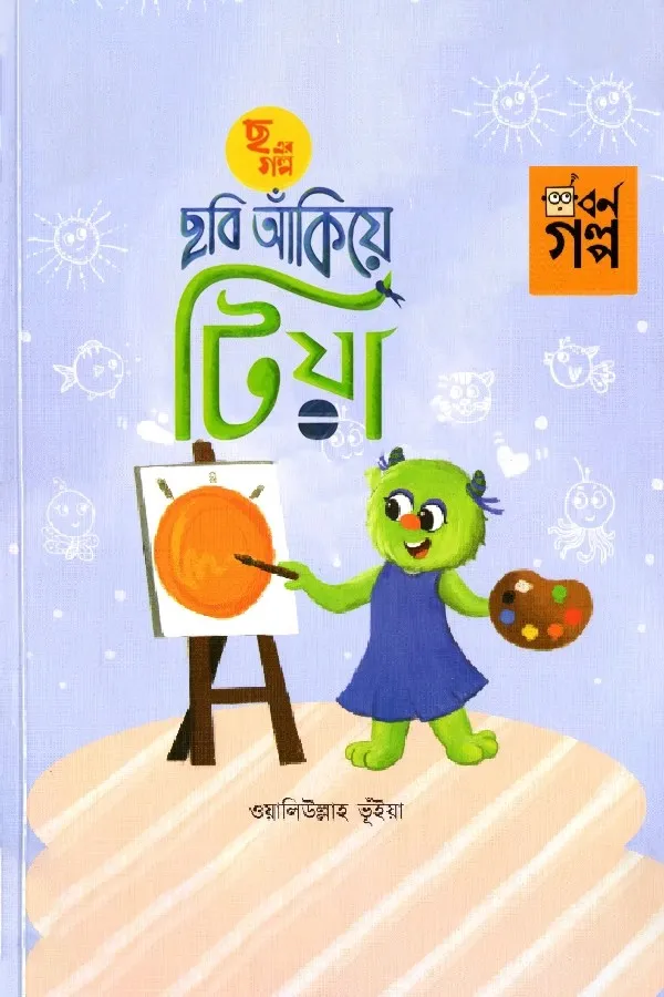 Cha Er Golpo - Chobi Akiye Tiya_kabbik
