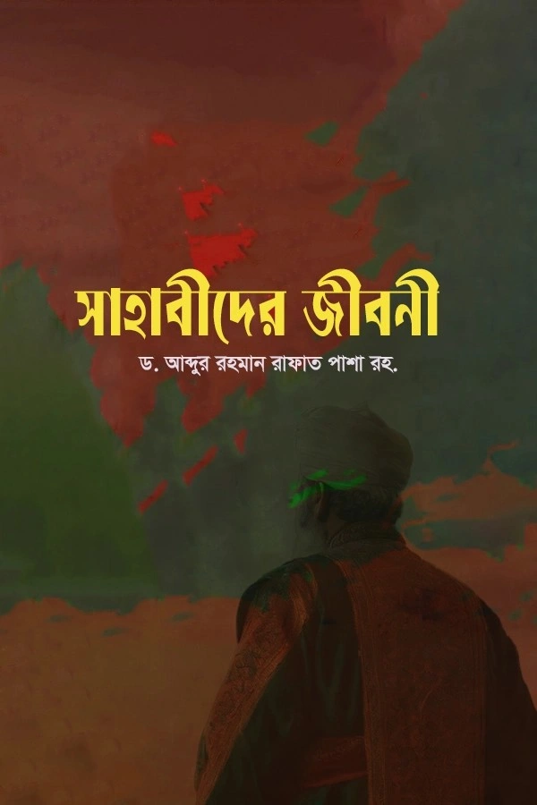 Sahabider Jiboni_kabbik