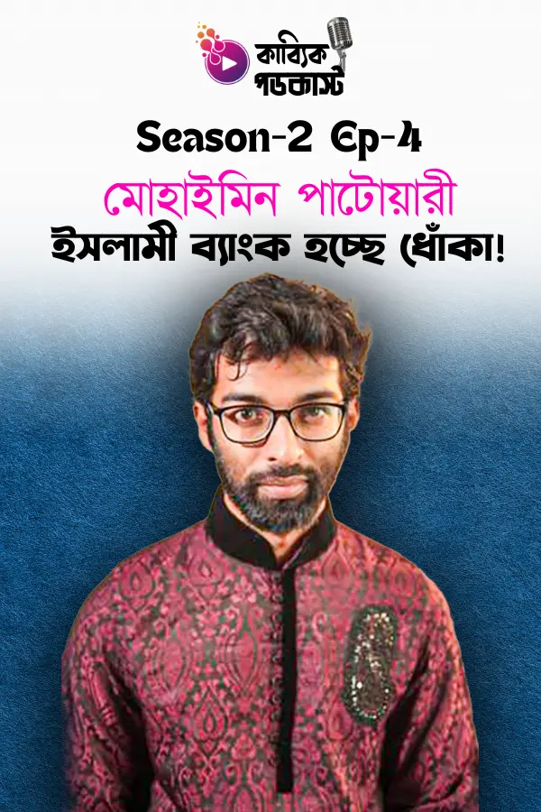 Islami Bank Er Asol Tottho_kabbik