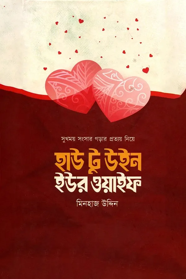 How to Win Your Wife_kabbik