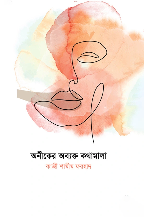 Oniker Obbekto Kothamala_kabbik